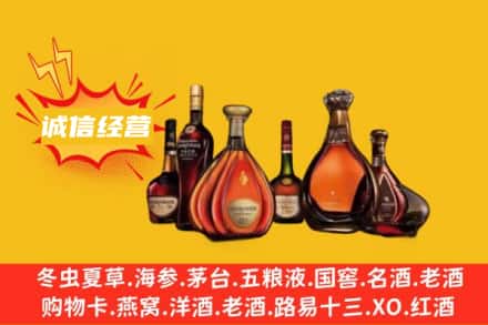 铁岭开原市回收洋酒