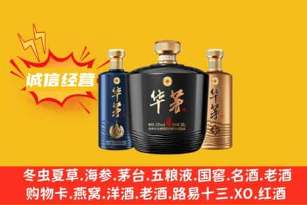 铁岭开原市上门回收华茅