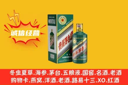 铁岭开原市回收生肖茅台酒