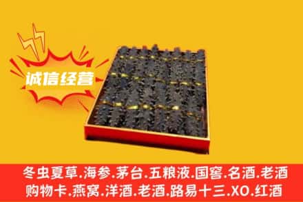 铁岭开原市回收海参