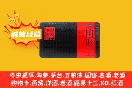 铁岭开原市回收阿胶
