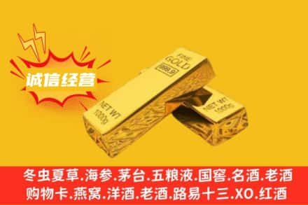 铁岭开原市回收黄金